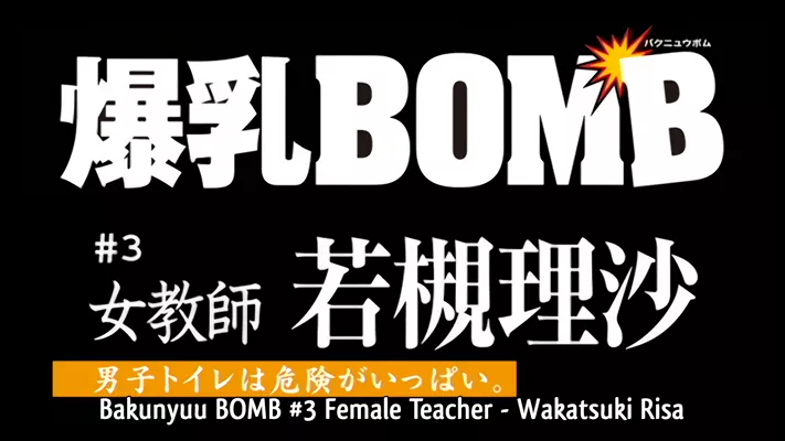 Exploding Tits Bomb 03 English Sub