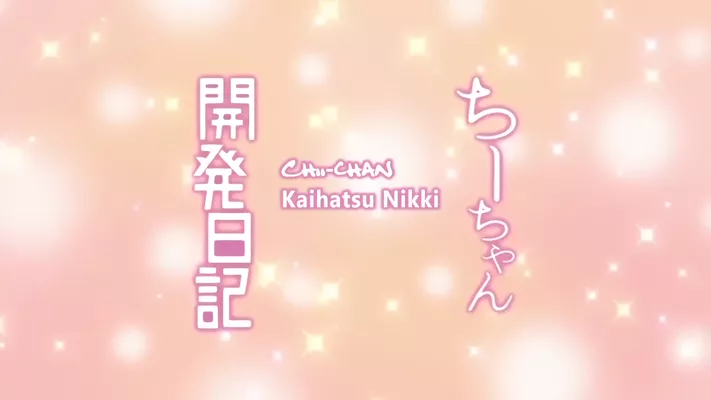 Chii-chan Kaihatsu Nikki 01 VOSTFR