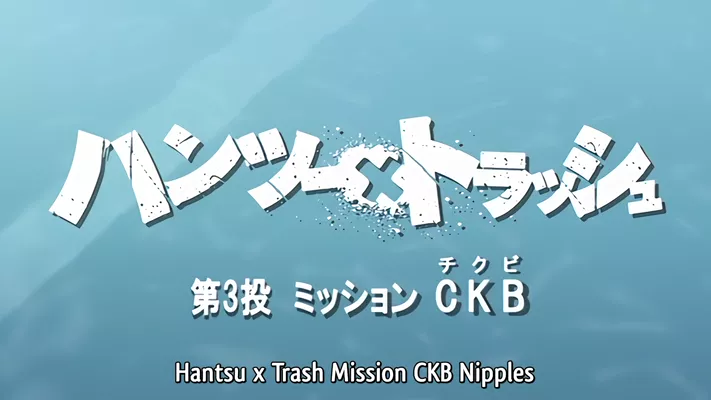 Hantsu x Trash 03 English Sub UNC